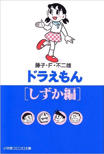 Doraemon’s character: Shizuka-chan