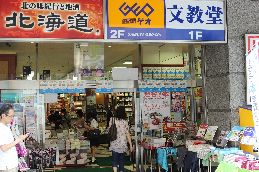 Bunkyodo’s Shibuya book store in Tokyo