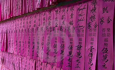ベトナムのある寺院。寄付をした人の名前と金額が漢字で書かれている
