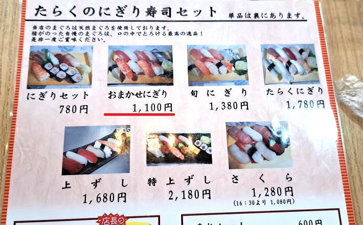 Omakase Sushi Price in Tokyo